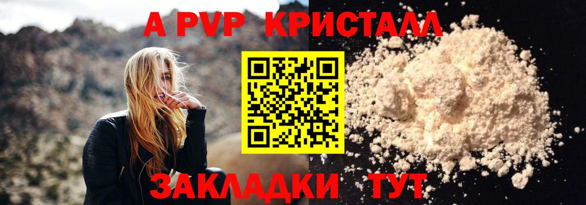 A PVP Соль Ессентуки