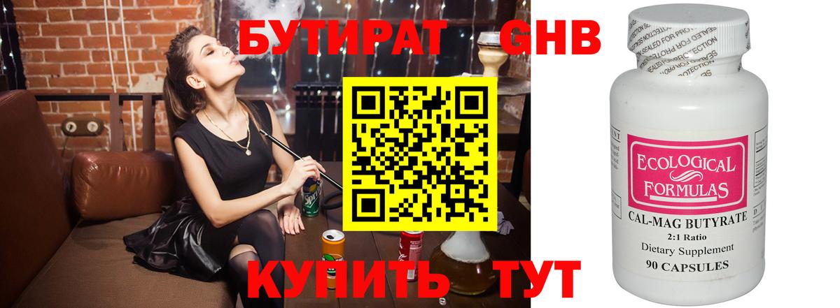 Бутират BDO 33% Ессентуки