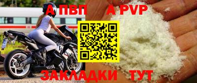 альфа пвп Краснознаменск