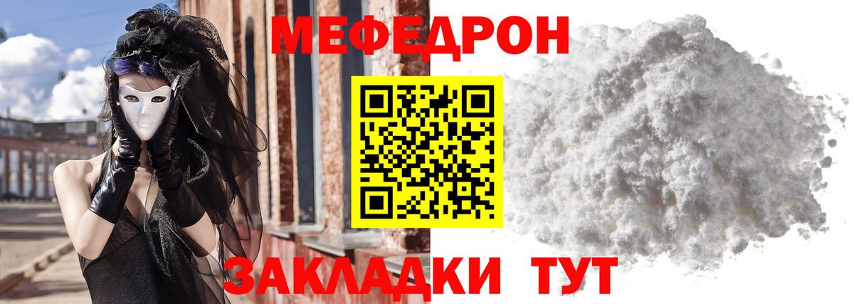 МЕФ мука  Вход с VPN  МЕФ кристаллы  МЯУ-МЯУ  Ессентуки 