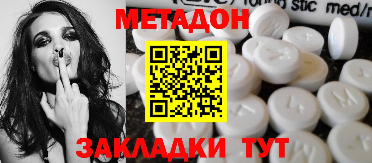 МЕТАДОН кристалл Ессентуки